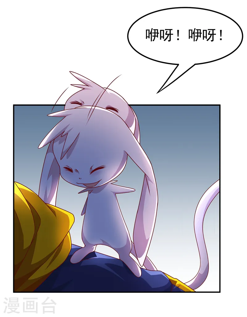 第223话 让我去荒龙域？ 第12页
