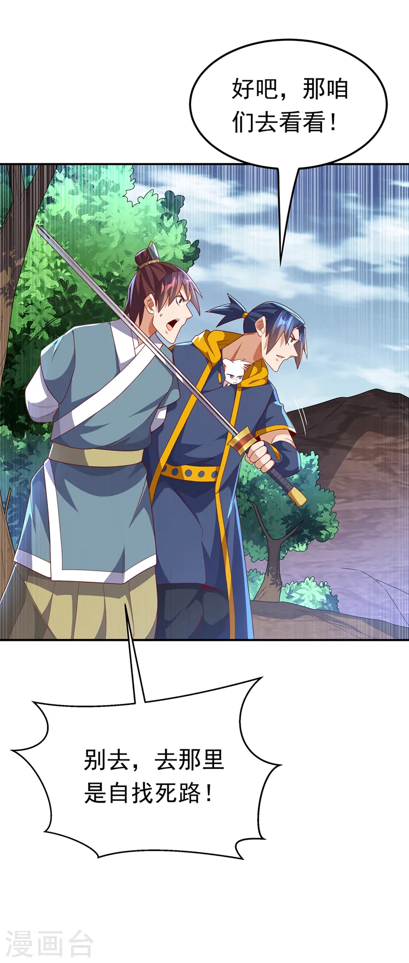 第223话 让我去荒龙域？ 第15页