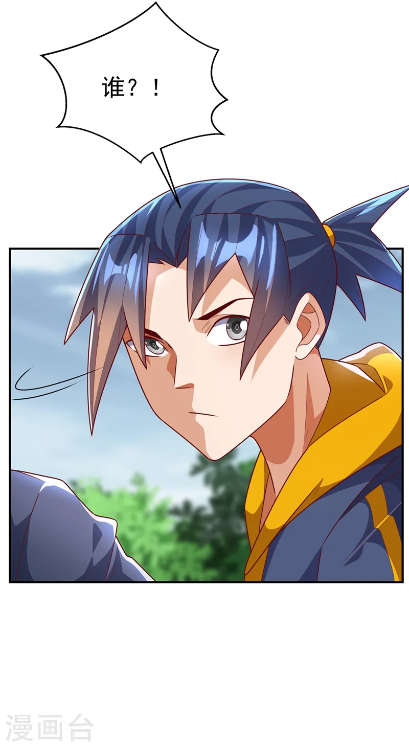 第223话 让我去荒龙域？ 第17页