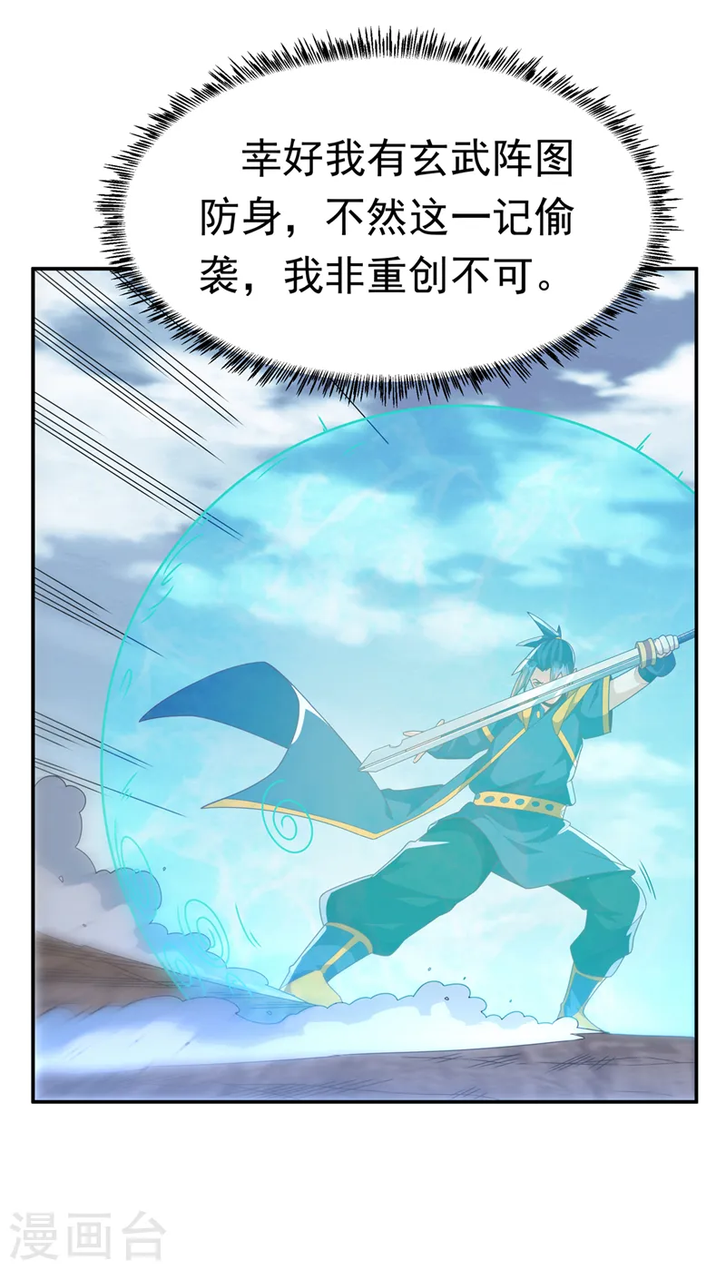 第223话 让我去荒龙域？ 第19页
