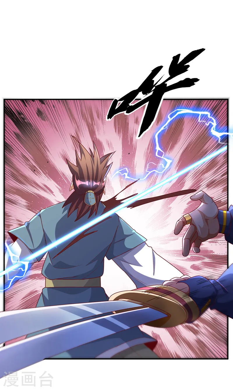 第223话 让我去荒龙域？ 第21页