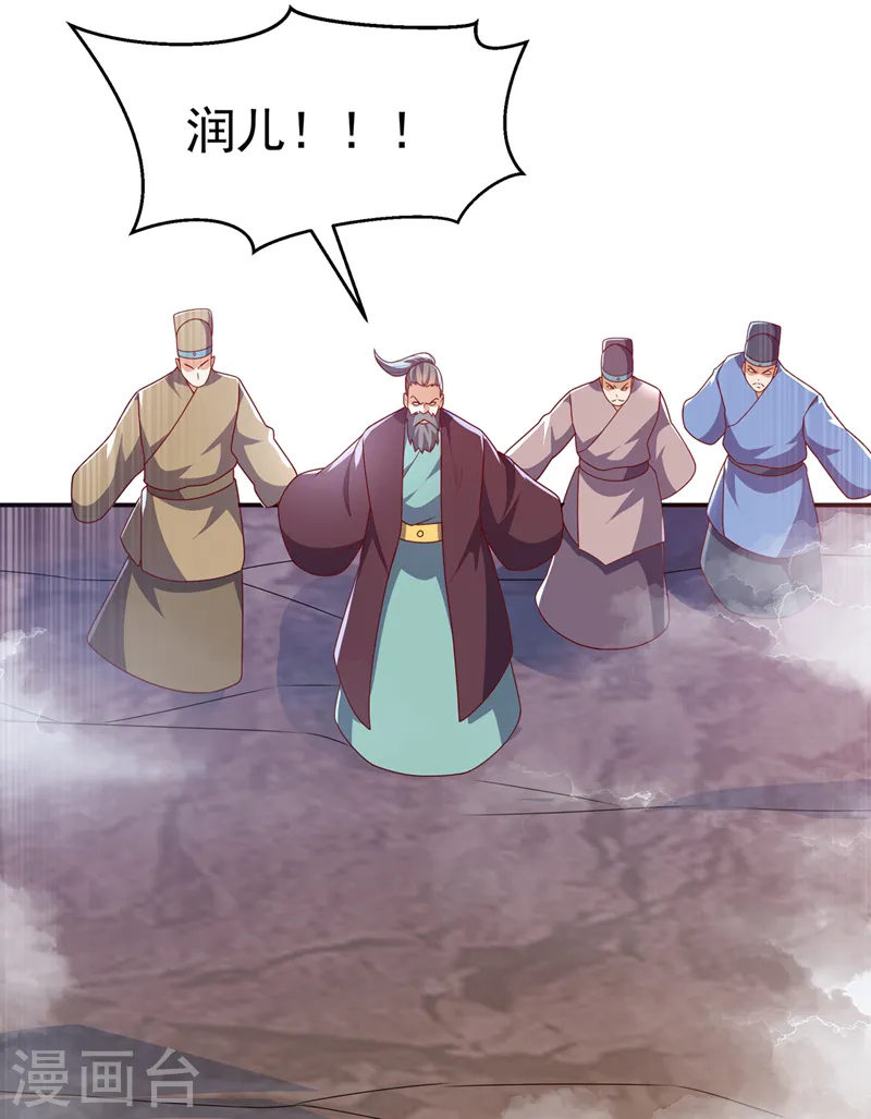 第223话 让我去荒龙域？ 第22页