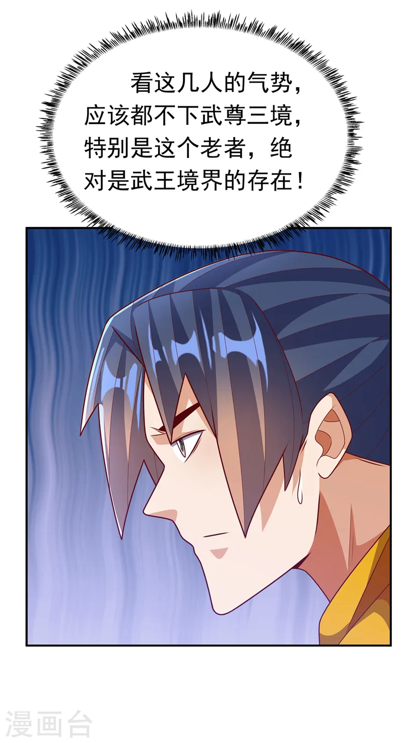 第223话 让我去荒龙域？ 第24页