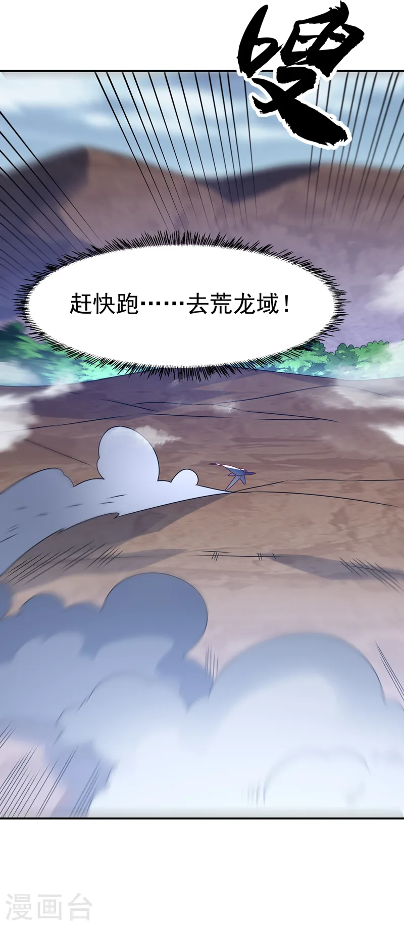第223话 让我去荒龙域？ 第26页