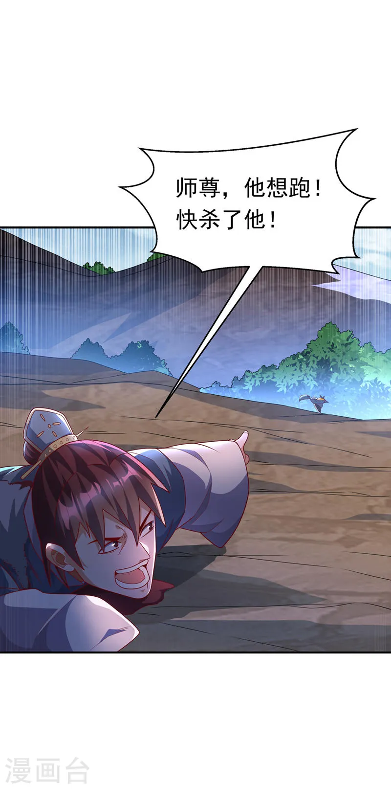 第223话 让我去荒龙域？ 第27页