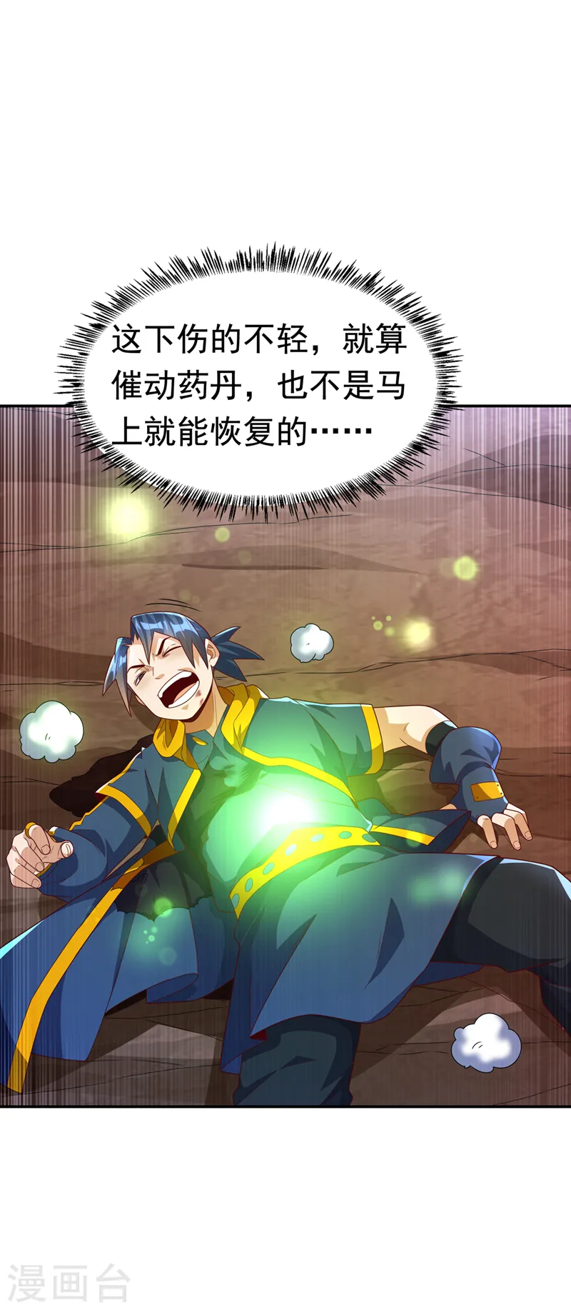 第223话 让我去荒龙域？ 第32页