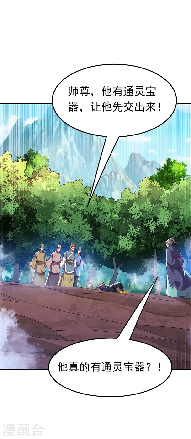 第223话 让我去荒龙域？ 第33页