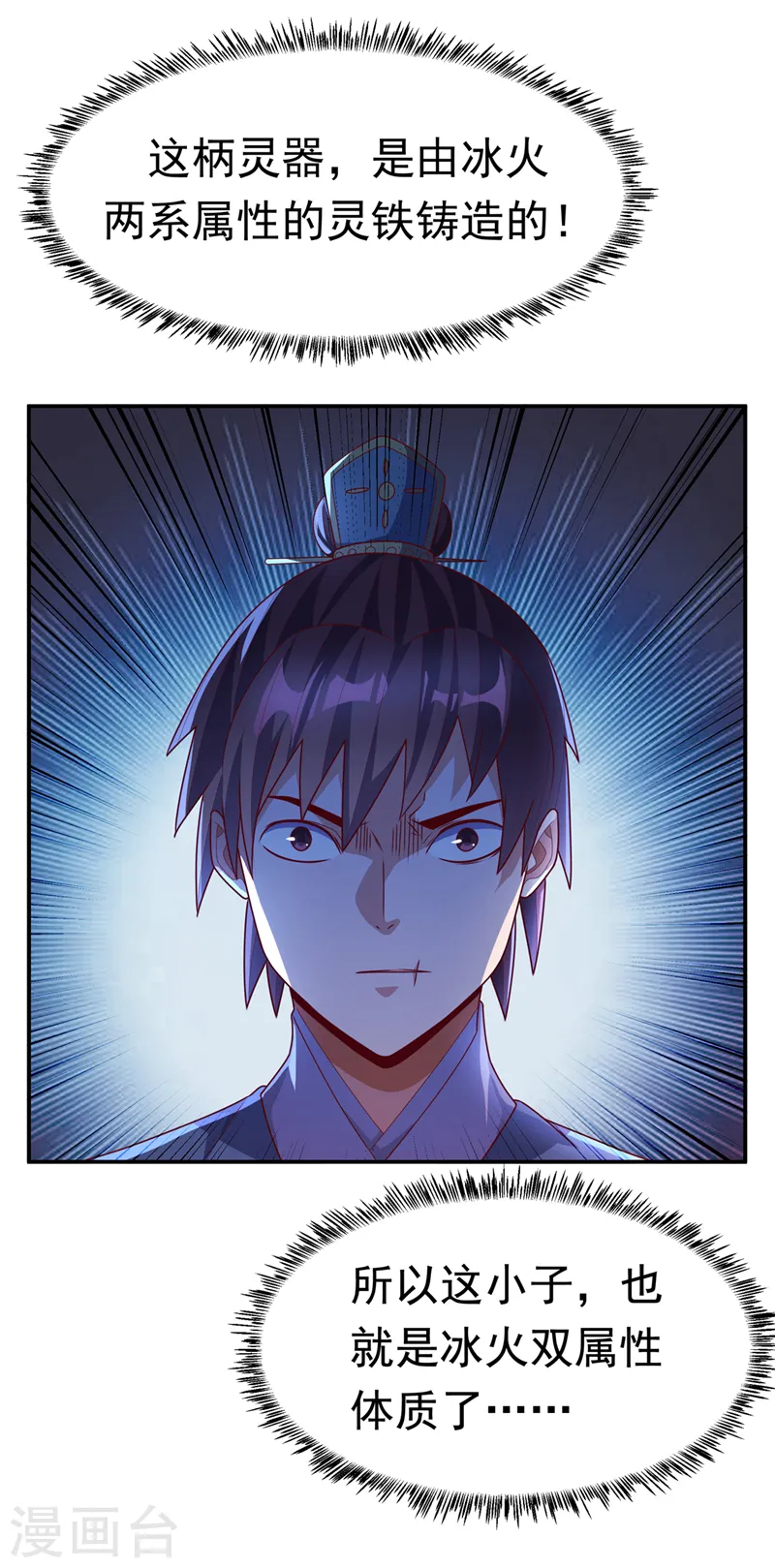 第222话 你们不想他活了？！ 第4页