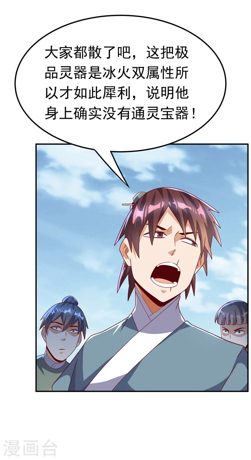 第222话 你们不想他活了？！ 第6页