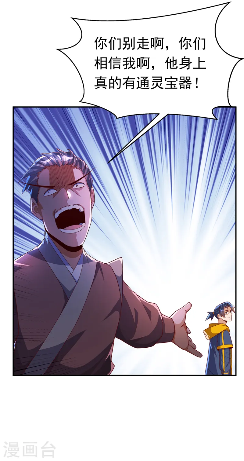 第222话 你们不想他活了？！ 第8页