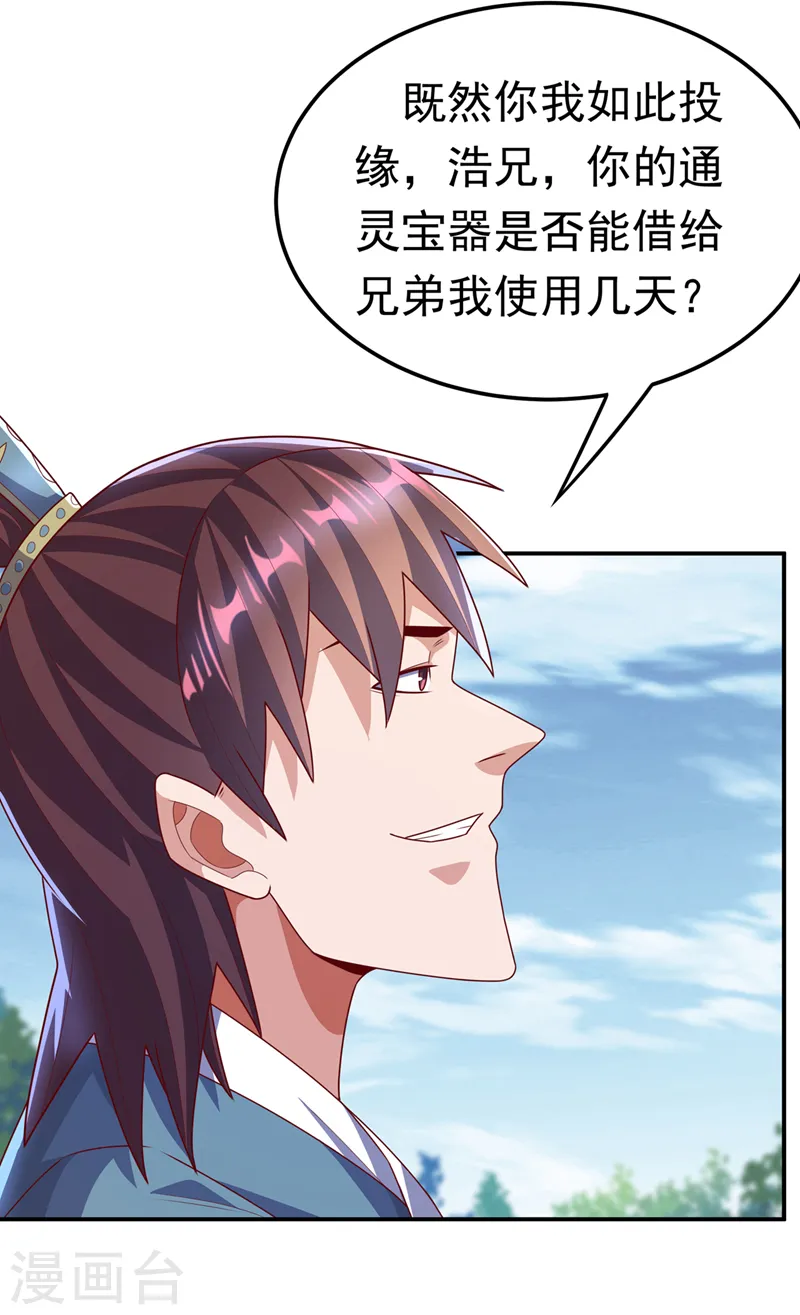 第222话 你们不想他活了？！ 第16页