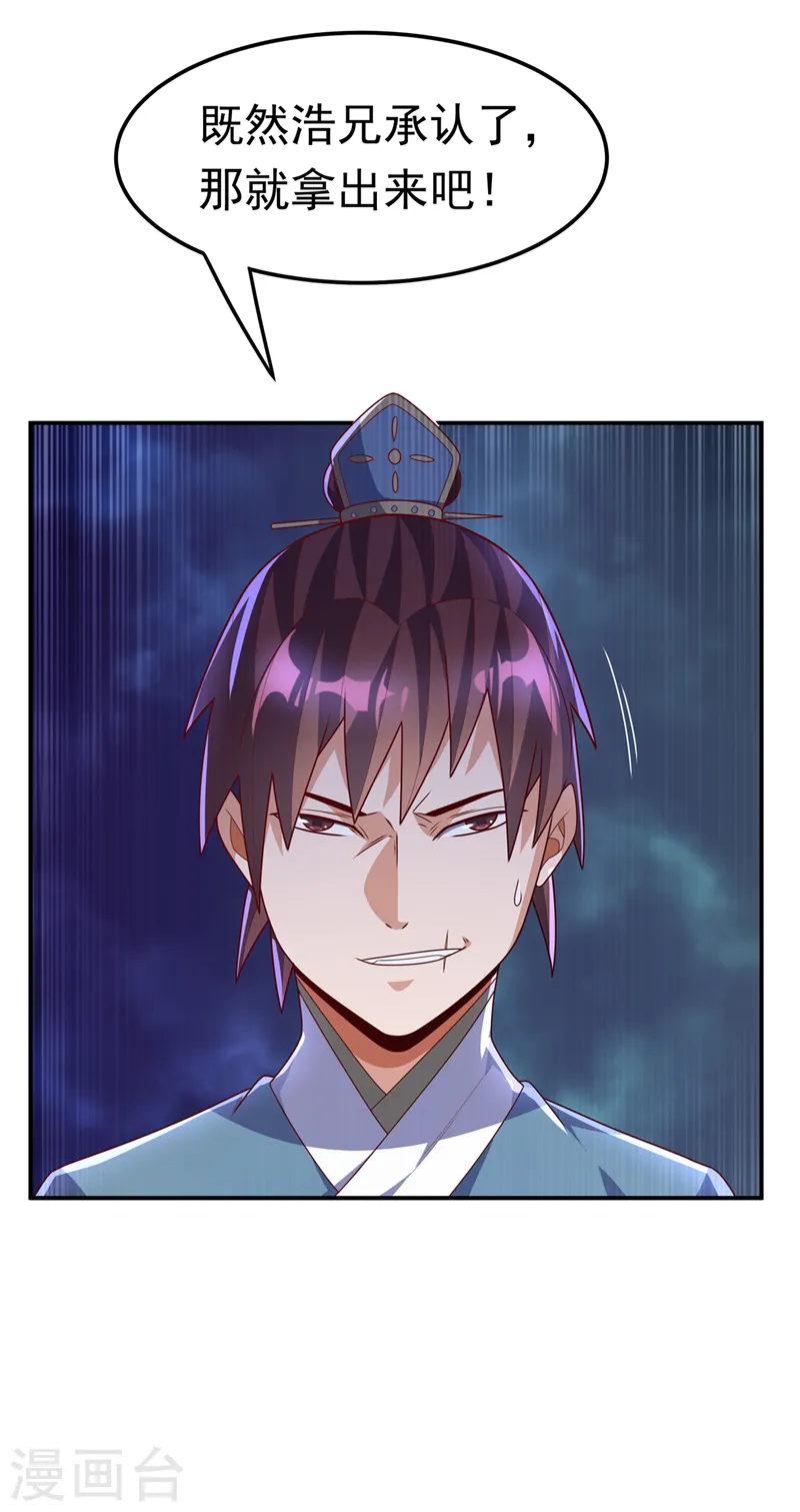 第222话 你们不想他活了？！ 第19页