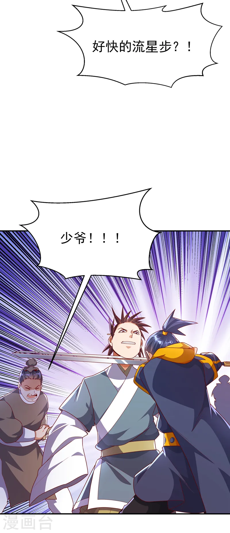 第222话 你们不想他活了？！ 第22页