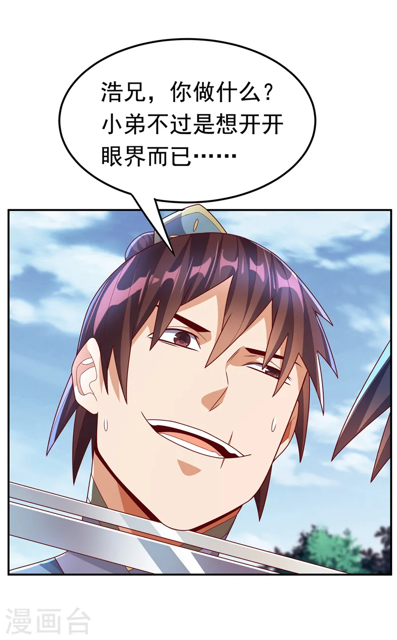 第222话 你们不想他活了？！ 第23页