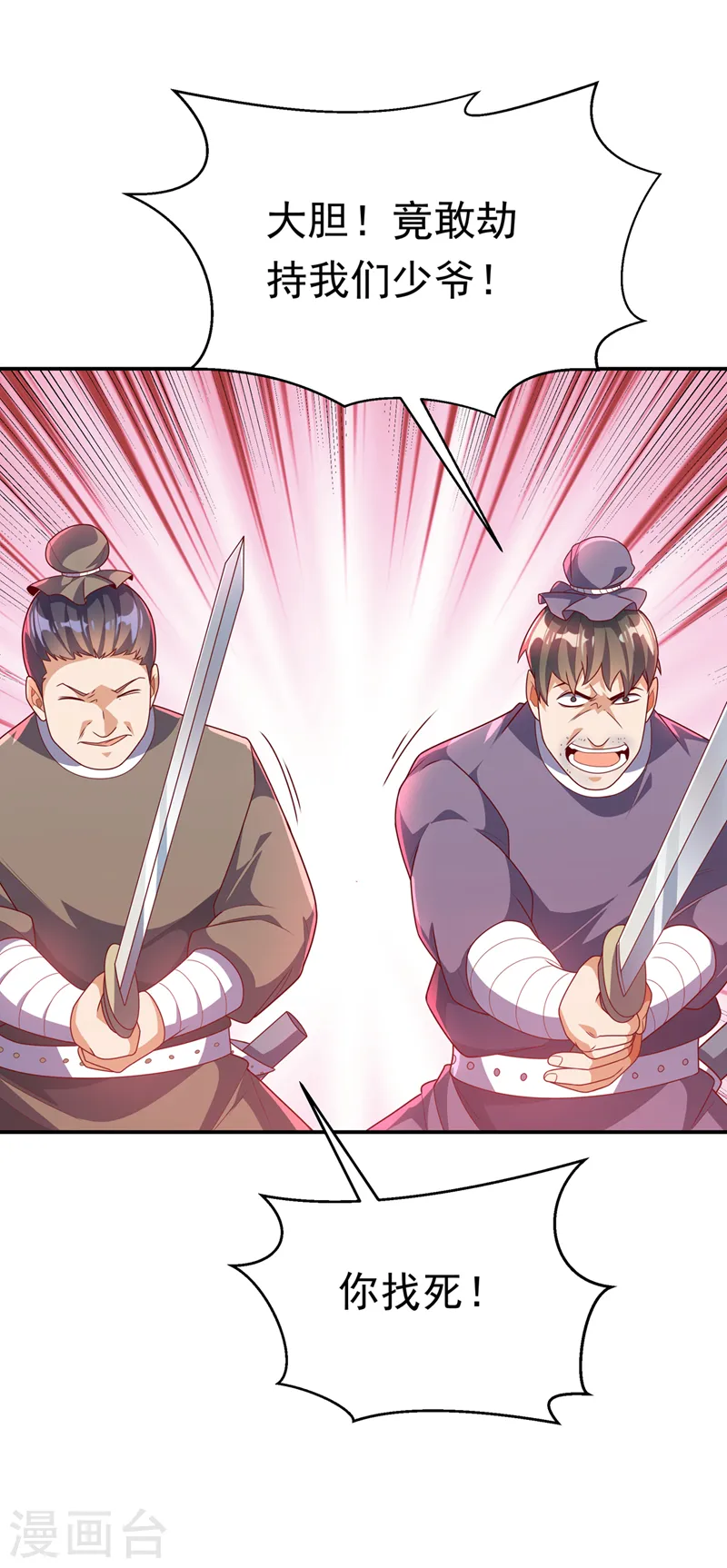 第222话 你们不想他活了？！ 第25页