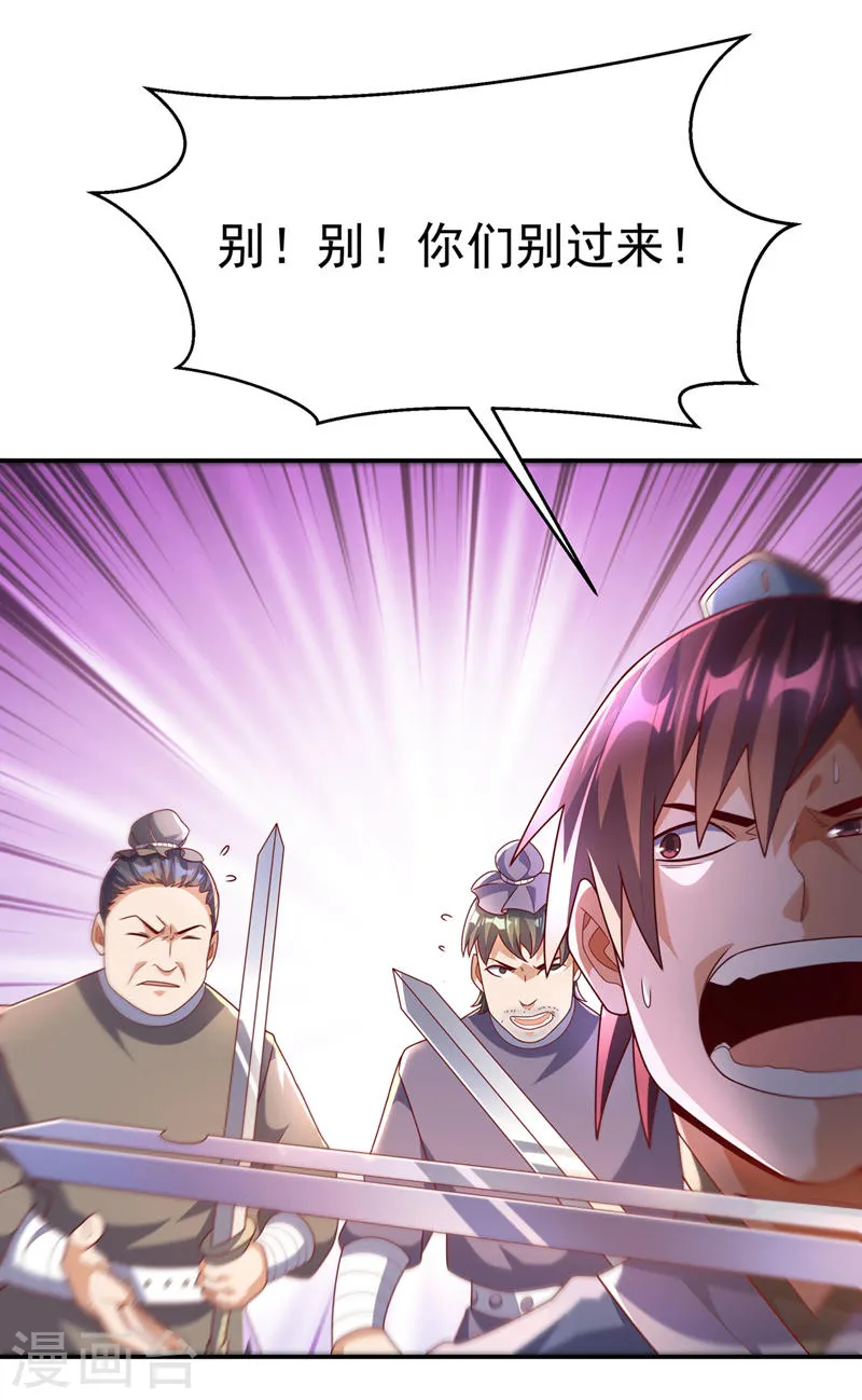 第222话 你们不想他活了？！ 第27页
