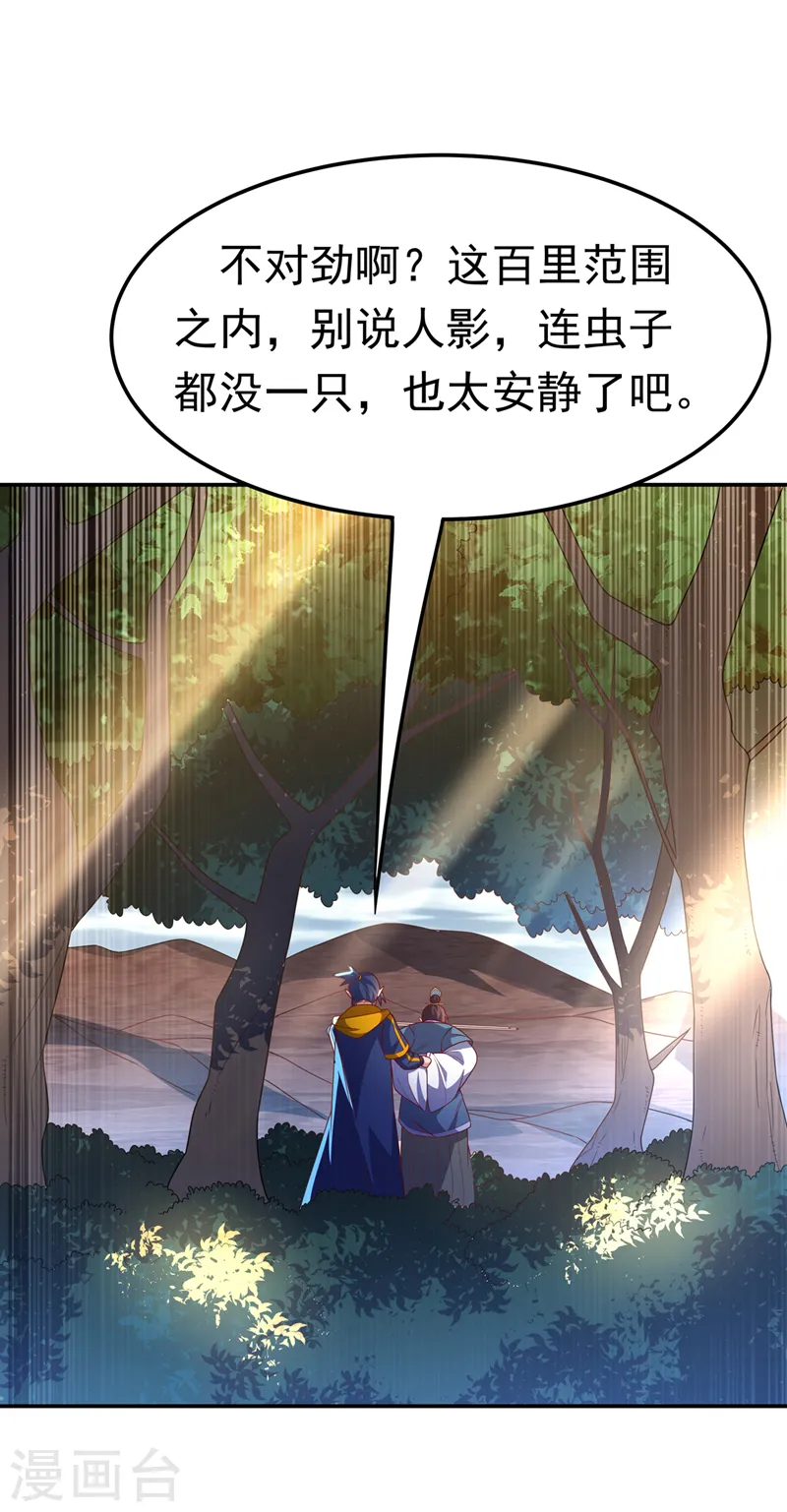 第222话 你们不想他活了？！ 第31页