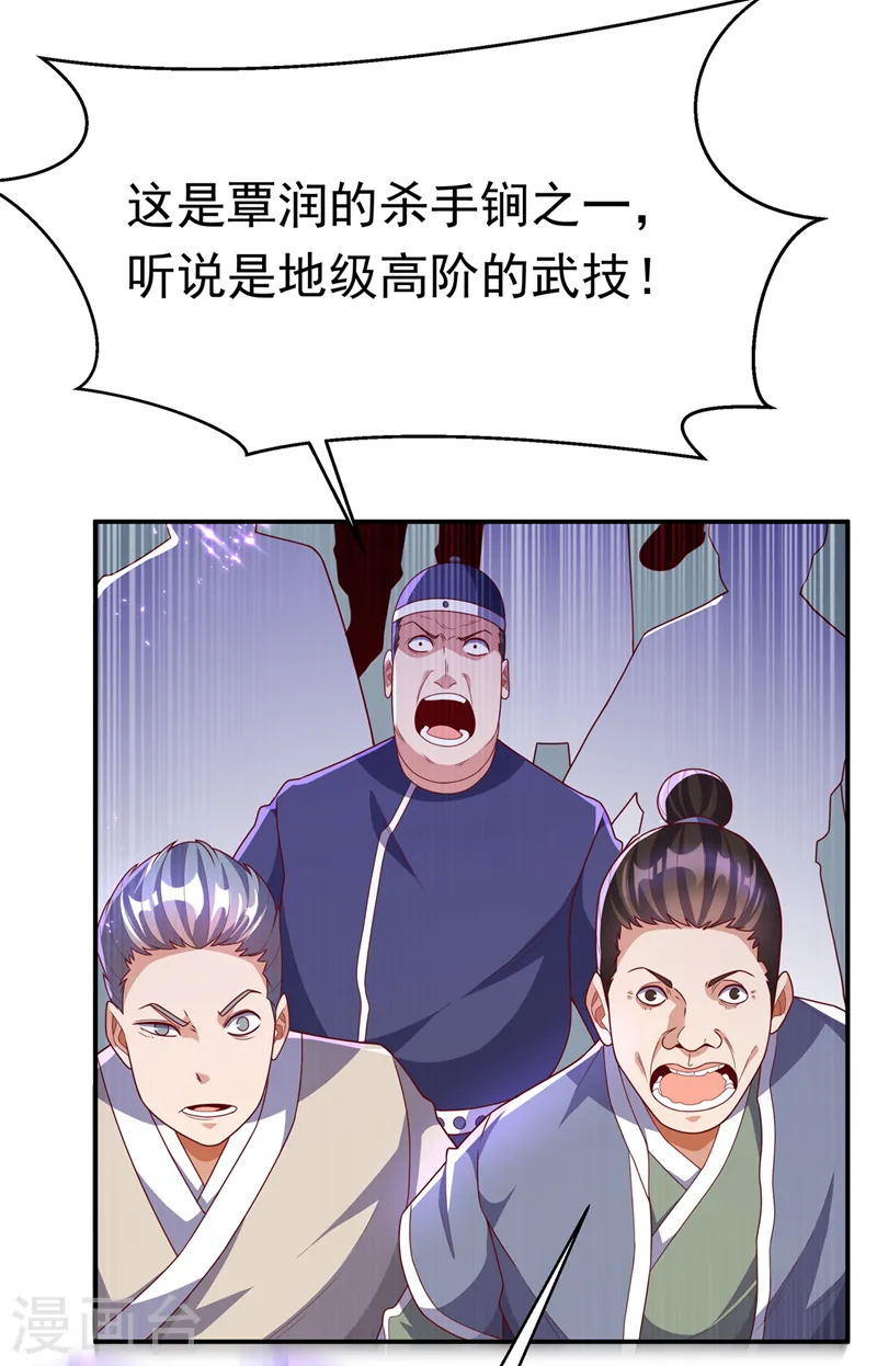 第221话 我没有通灵宝器！ 第2页