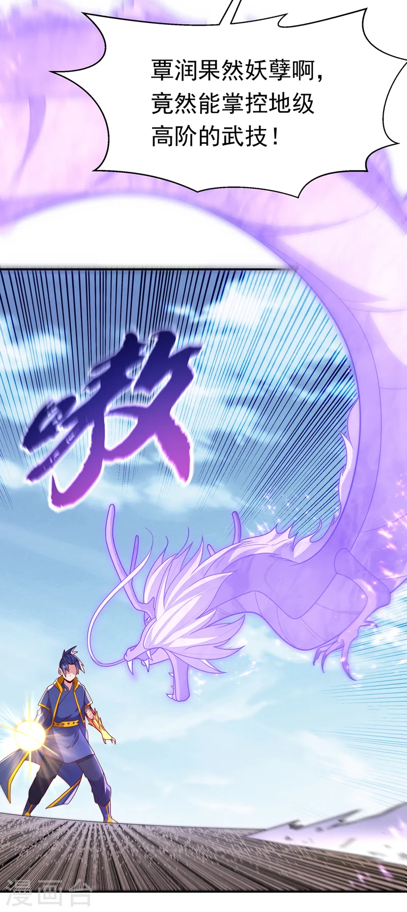第221话 我没有通灵宝器！ 第3页