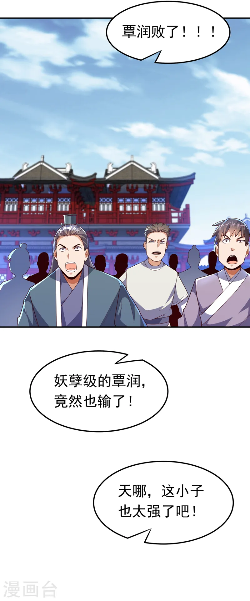 第221话 我没有通灵宝器！ 第23页