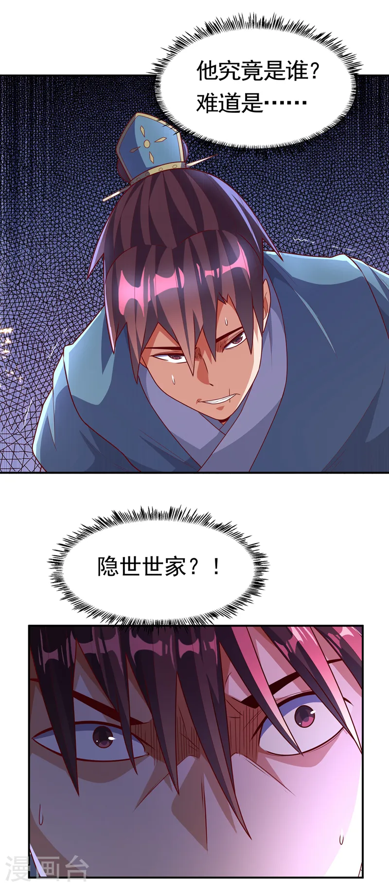 第221话 我没有通灵宝器！ 第24页