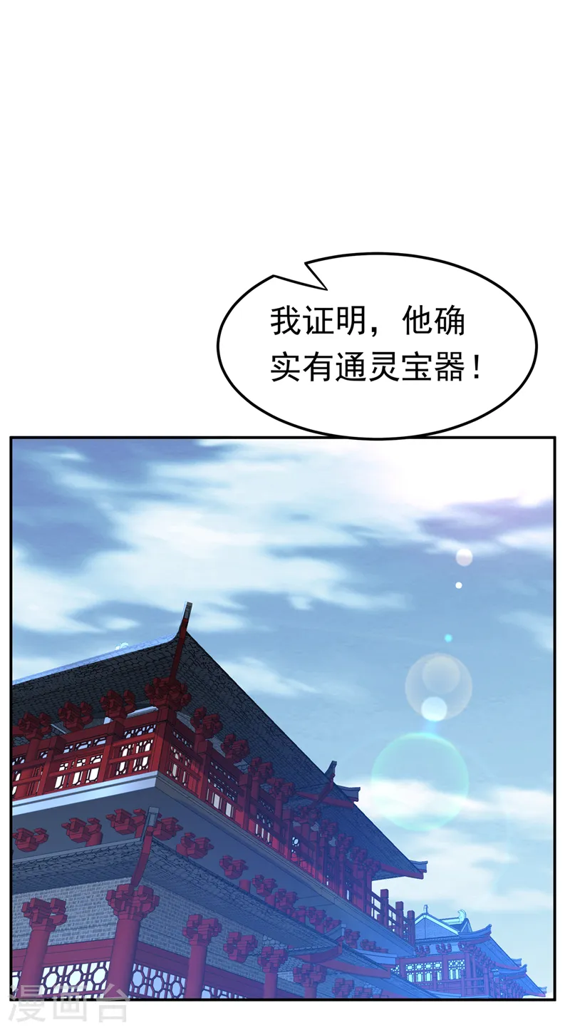 第221话 我没有通灵宝器！ 第25页