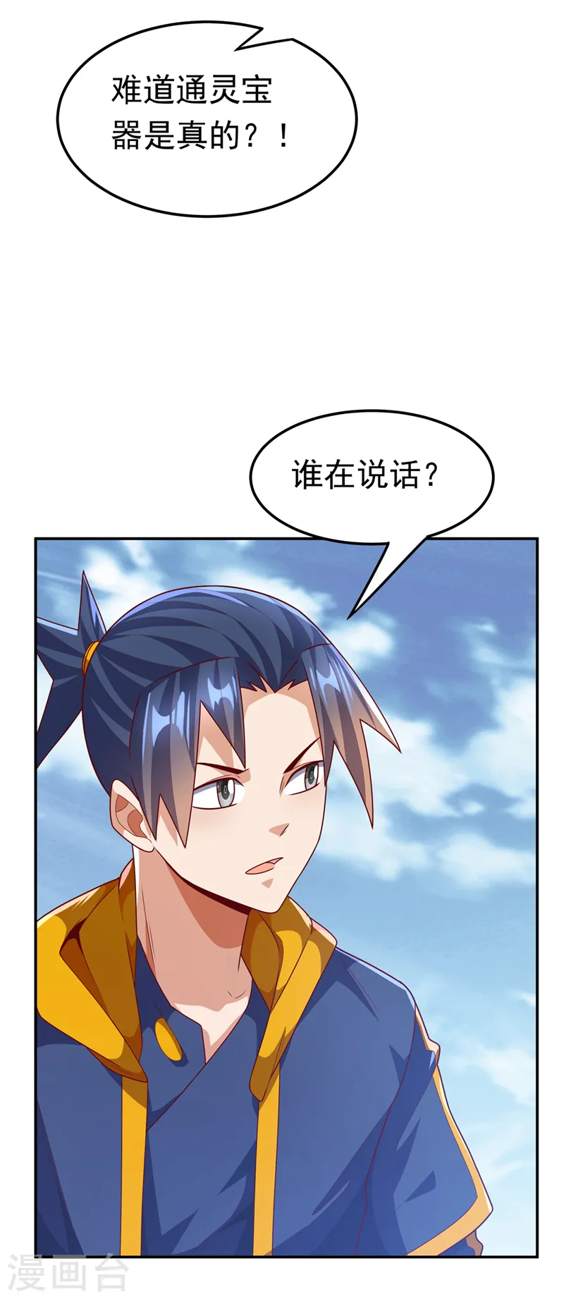 第221话 我没有通灵宝器！ 第27页