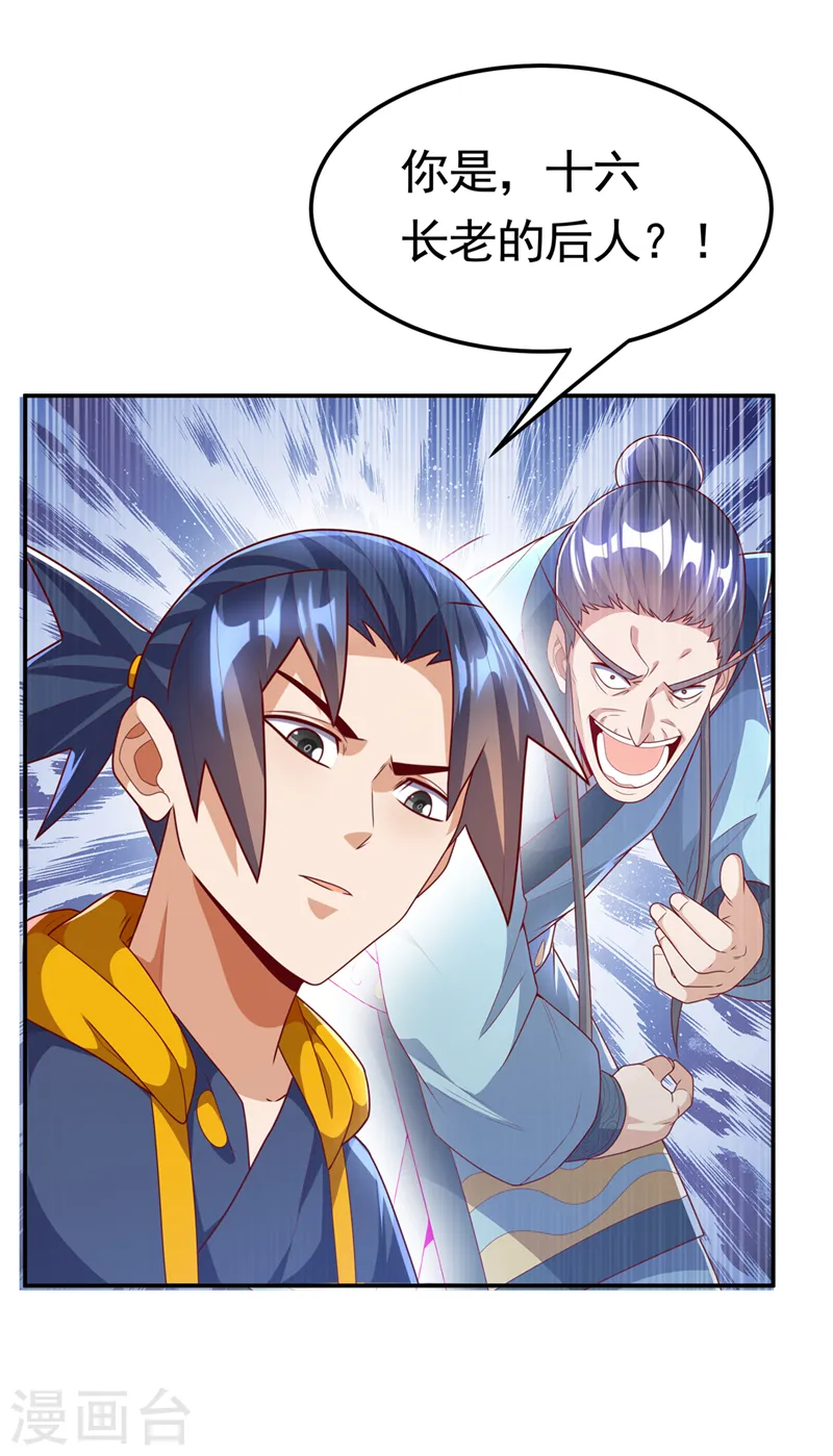 第221话 我没有通灵宝器！ 第29页