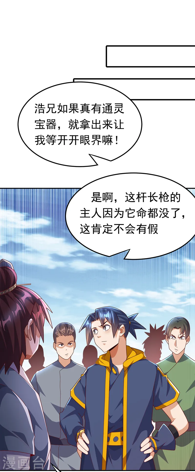 第221话 我没有通灵宝器！ 第30页