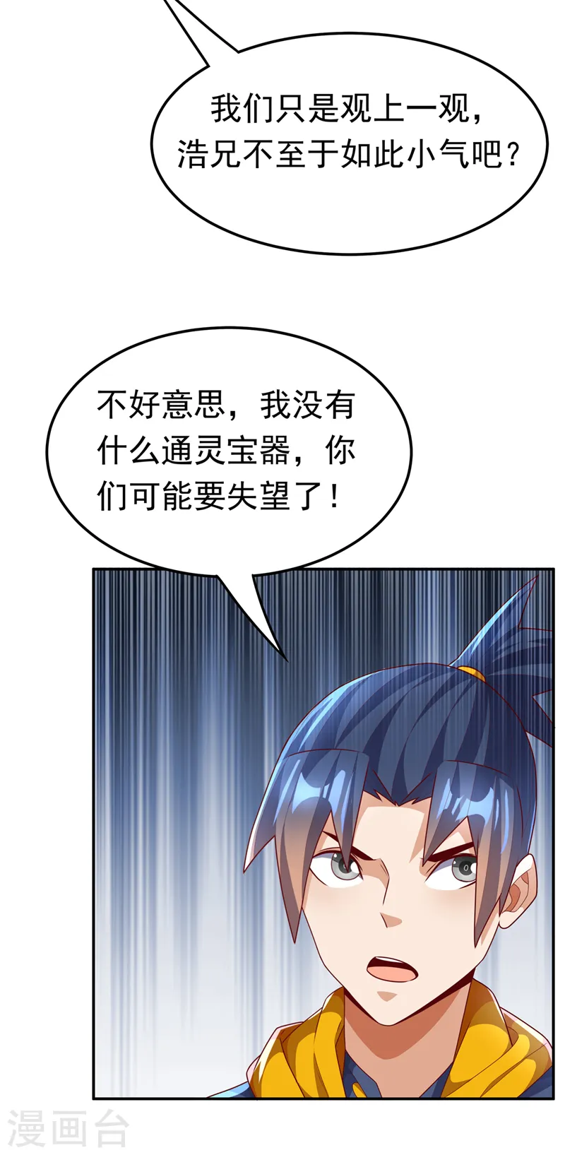 第221话 我没有通灵宝器！ 第31页