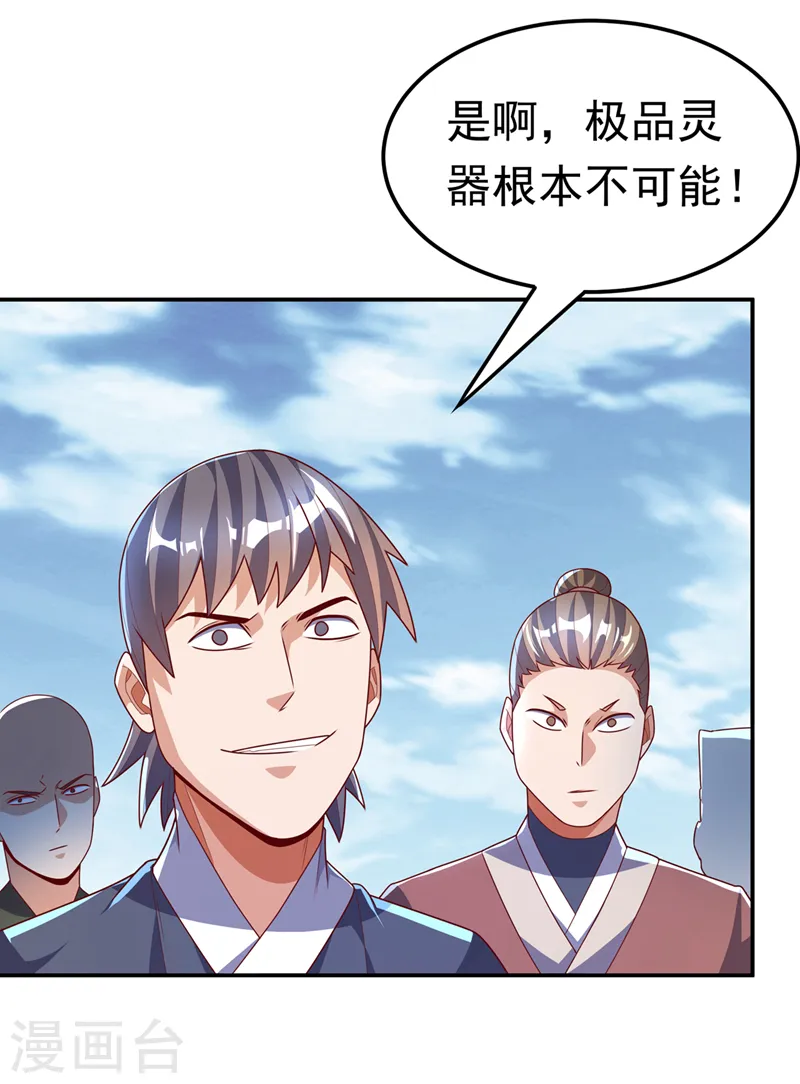 第221话 我没有通灵宝器！ 第33页