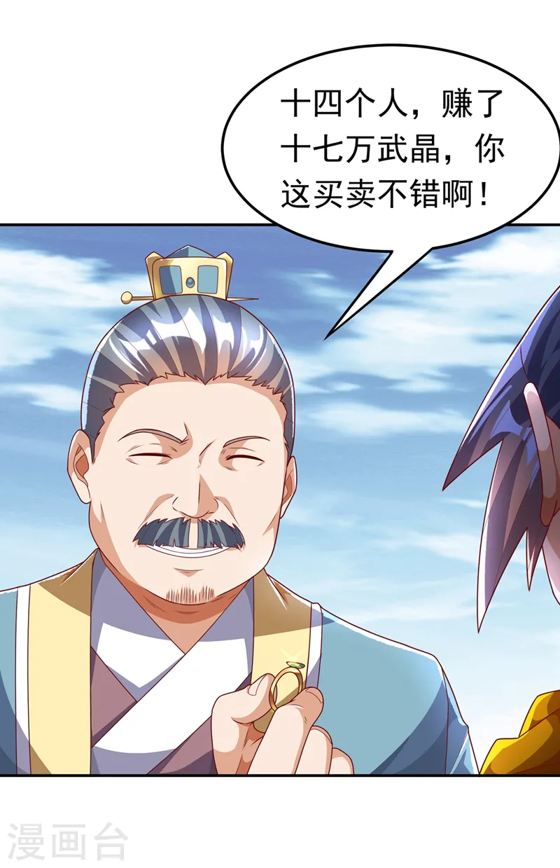 第220话 五万武晶助兴？！ 第2页