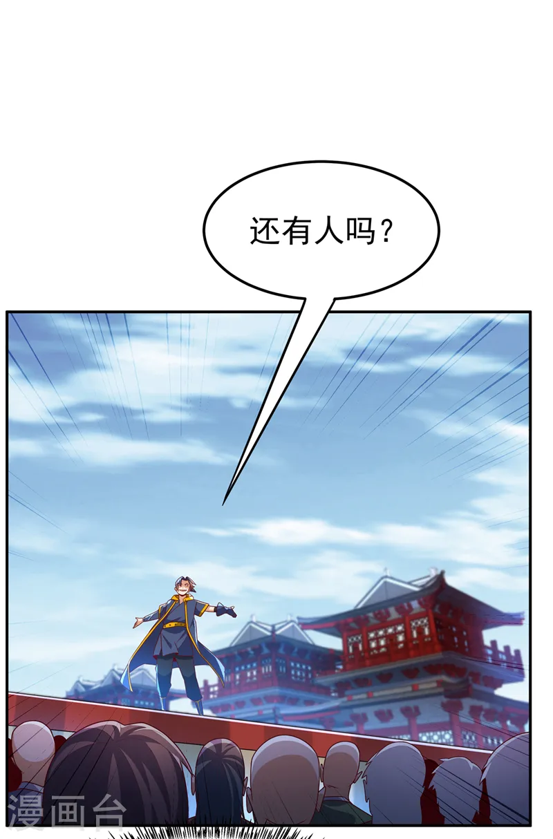 第220话 五万武晶助兴？！ 第3页