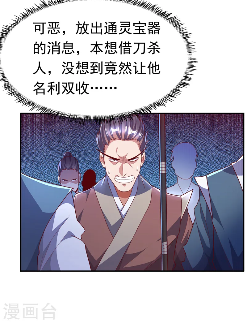第220话 五万武晶助兴？！ 第4页