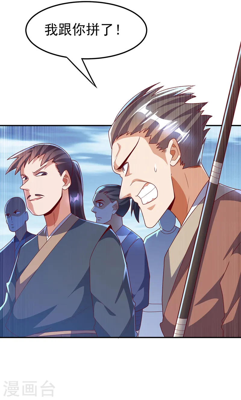 第220话 五万武晶助兴？！ 第5页