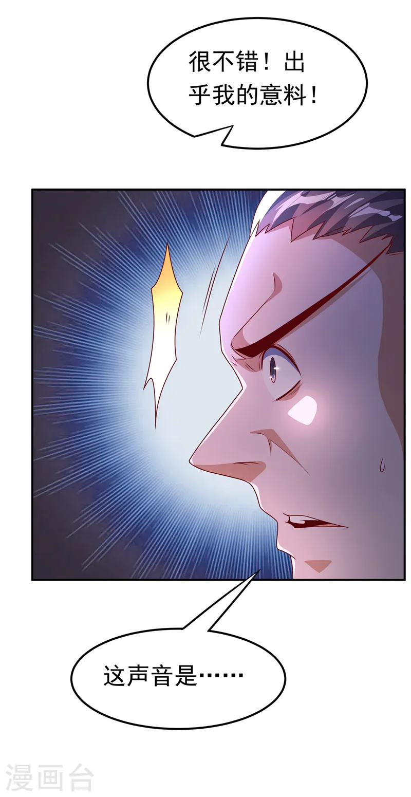 第220话 五万武晶助兴？！ 第6页