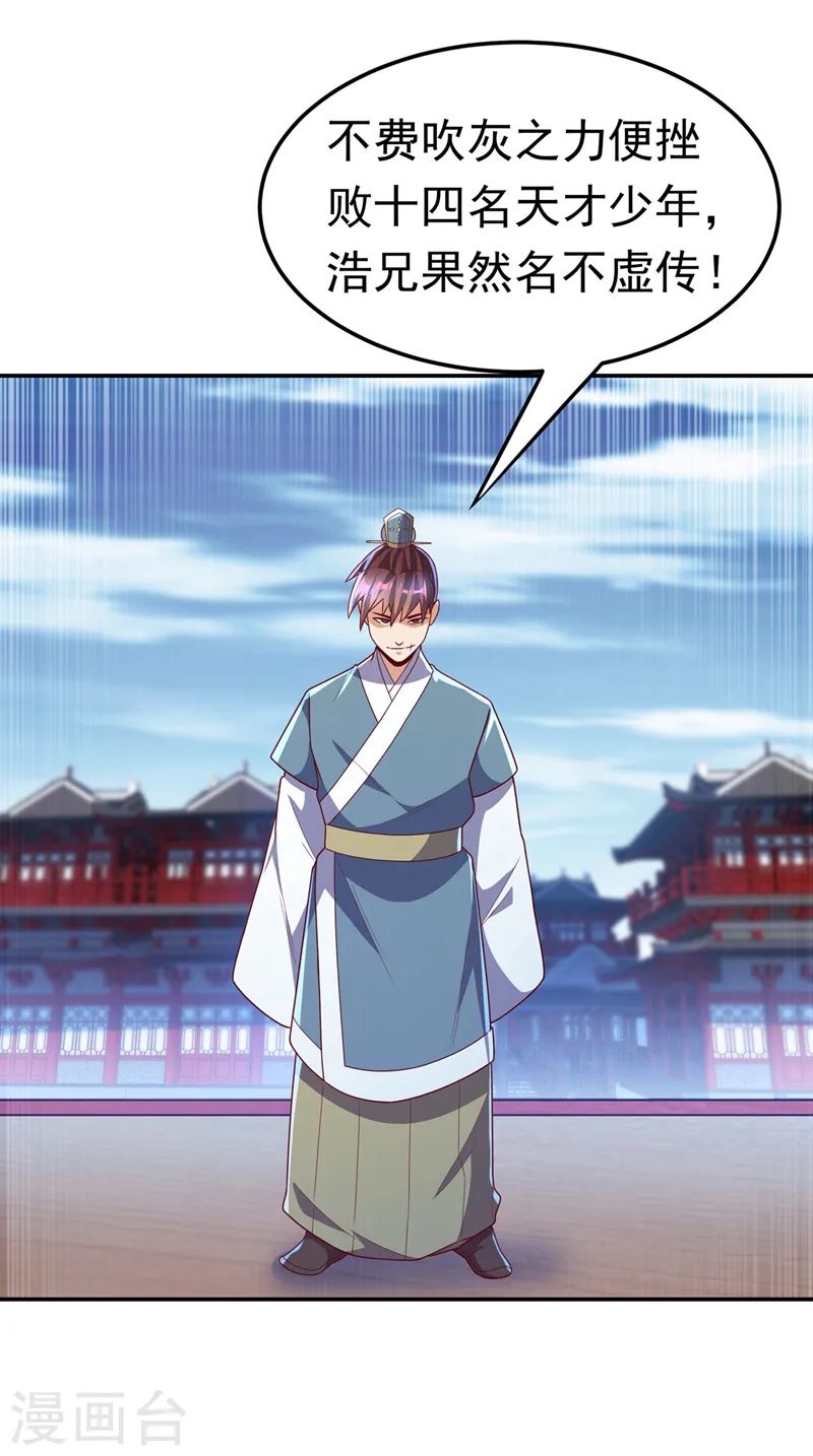 第220话 五万武晶助兴？！ 第7页