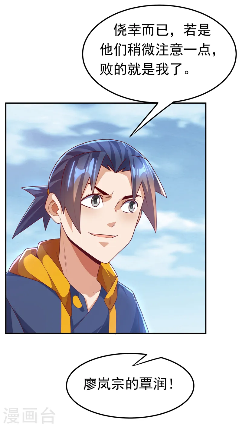 第220话 五万武晶助兴？！ 第8页