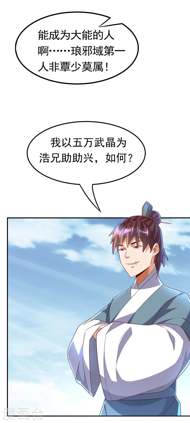 第220话 五万武晶助兴？！ 第10页