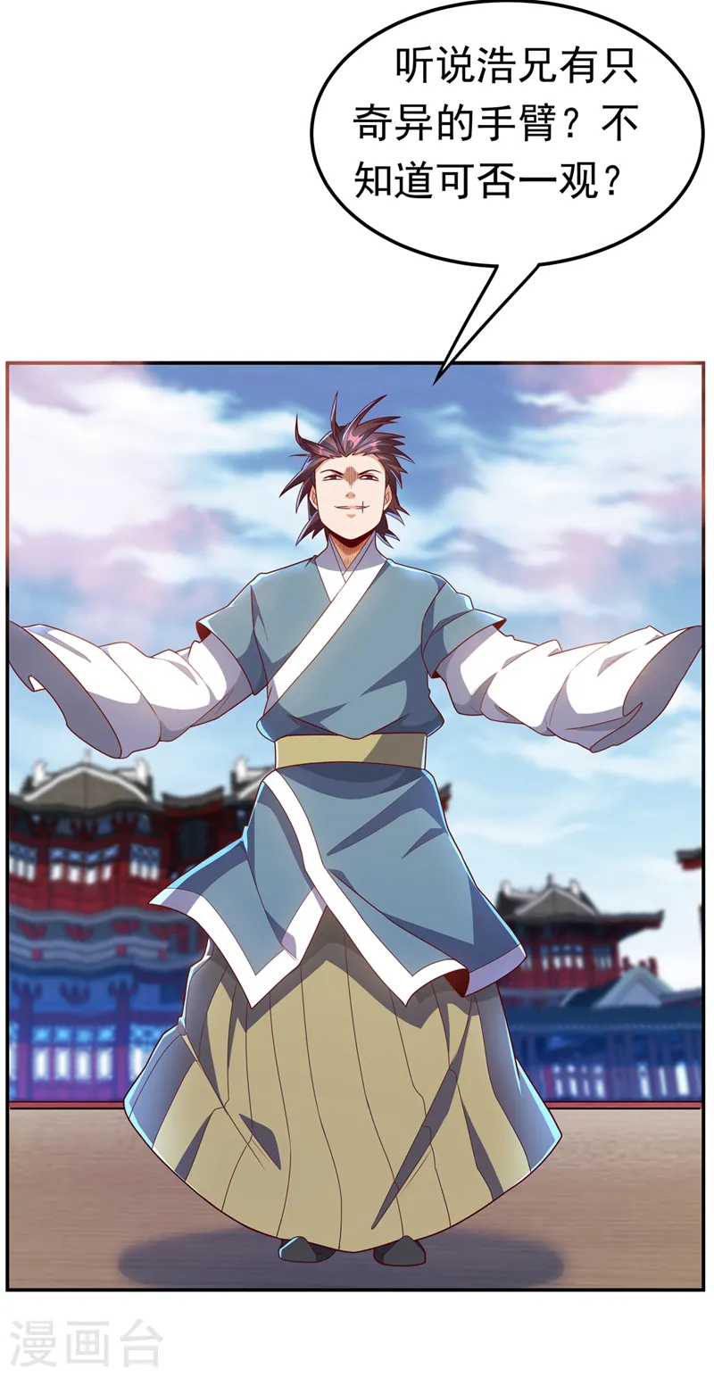 第220话 五万武晶助兴？！ 第14页