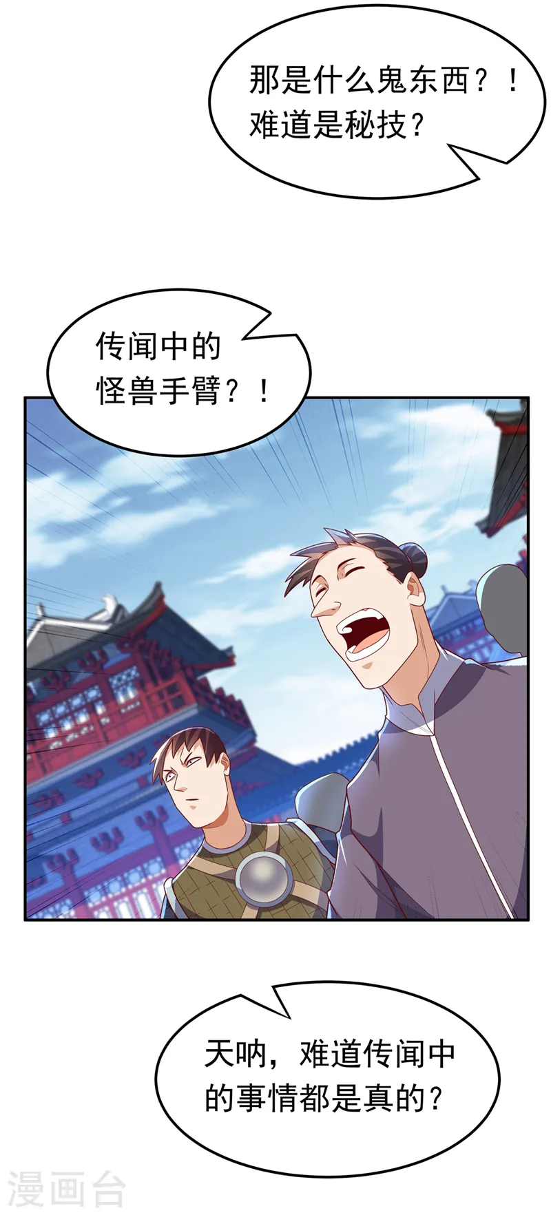 第220话 五万武晶助兴？！ 第17页