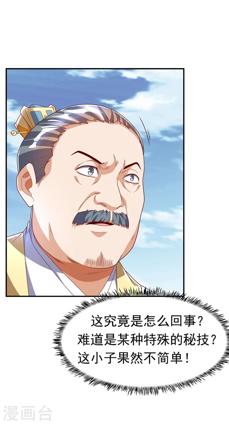 第220话 五万武晶助兴？！ 第18页