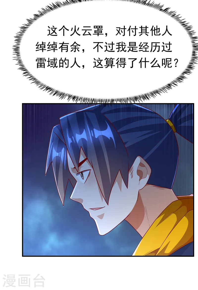 第220话 五万武晶助兴？！ 第23页