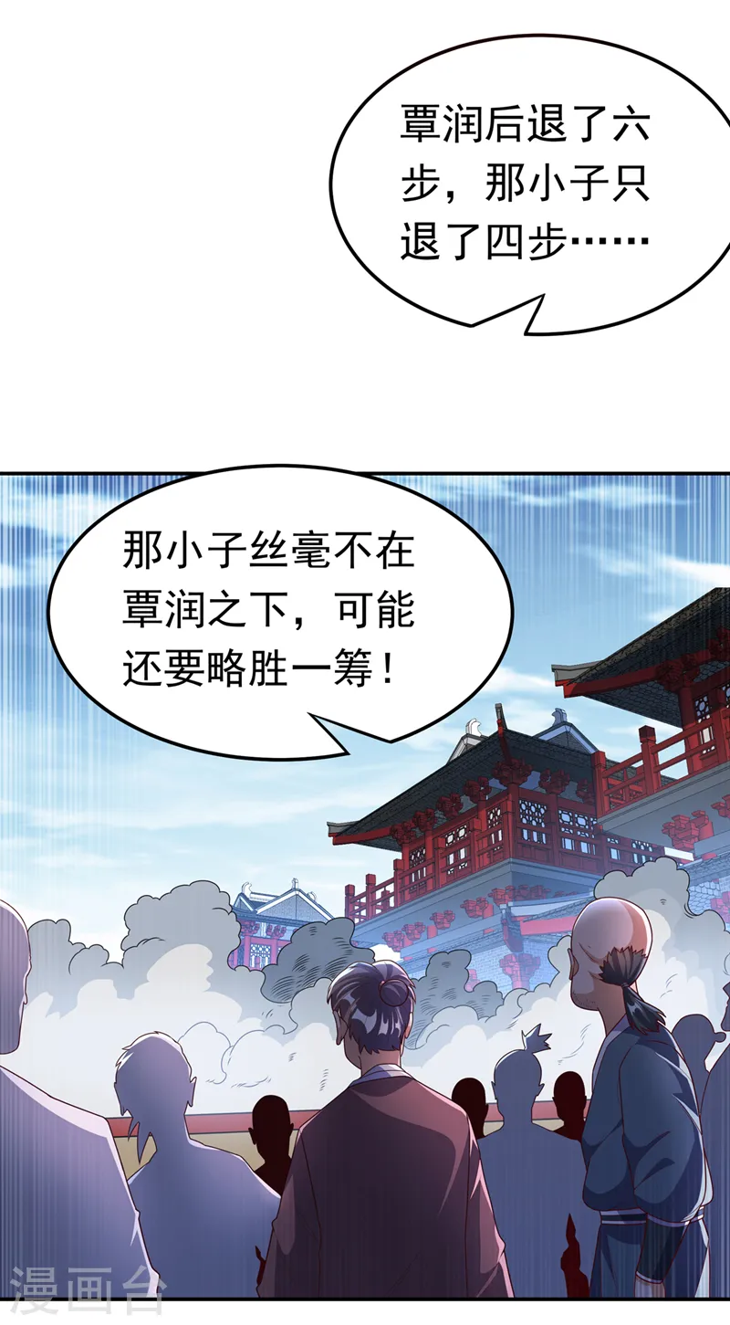 第220话 五万武晶助兴？！ 第30页