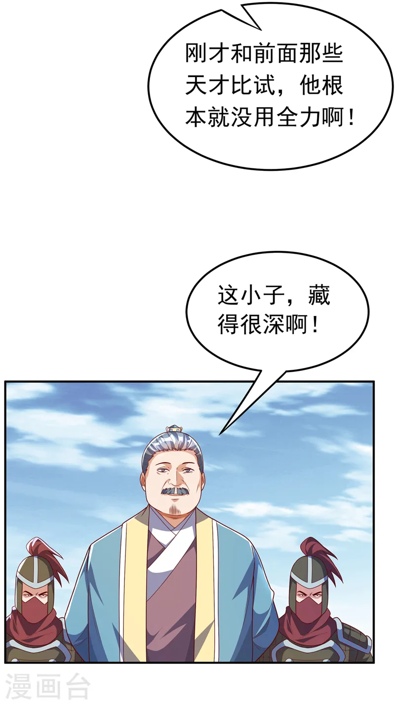 第220话 五万武晶助兴？！ 第31页