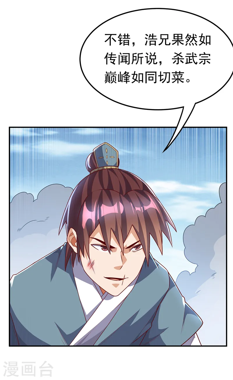 第220话 五万武晶助兴？！ 第32页