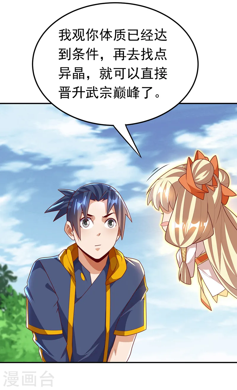 第217话 你们想要我的命？ 第3页