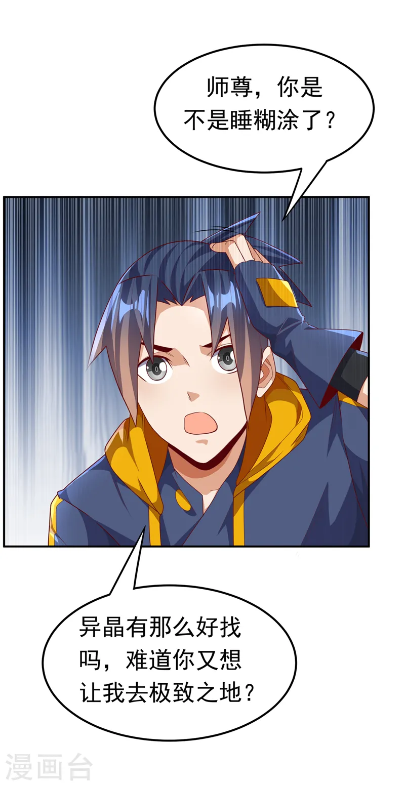 第217话 你们想要我的命？ 第4页