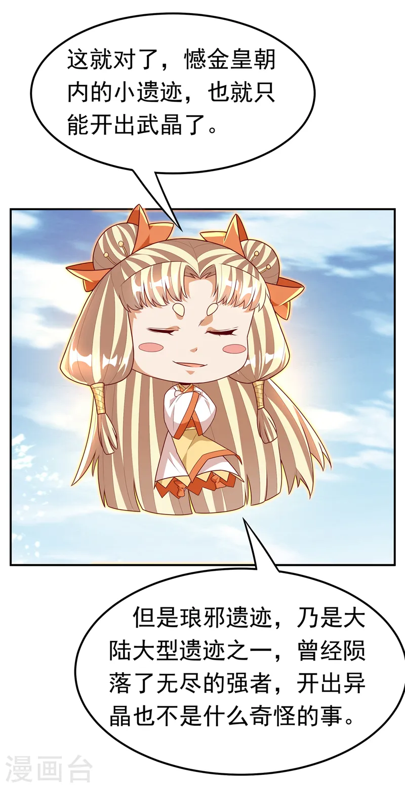 第217话 你们想要我的命？ 第6页