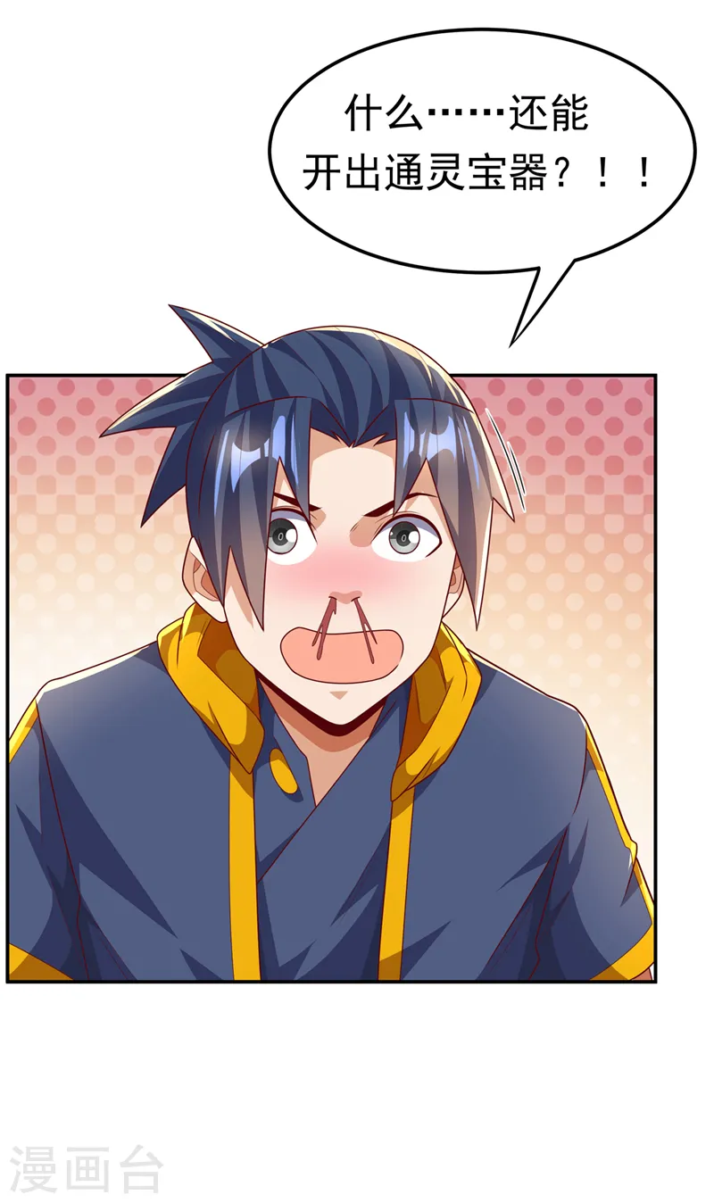 第217话 你们想要我的命？ 第9页